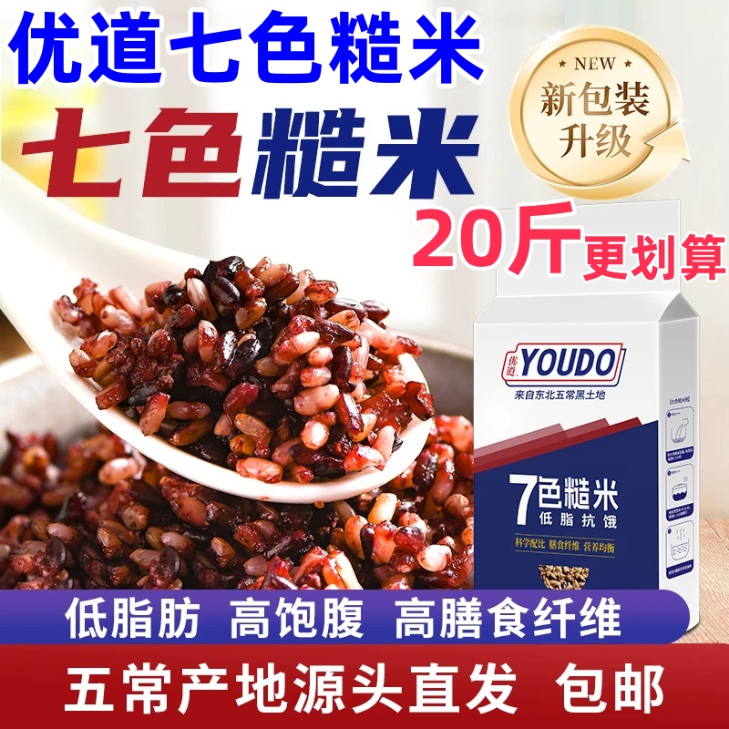 优道七色糙米10kg粗粮代餐