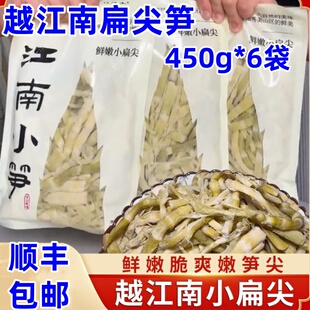 越江南扁尖笋450g*3袋小扁尖鲜嫩笋尖笋干咸扁尖农家自制嫩竹笋