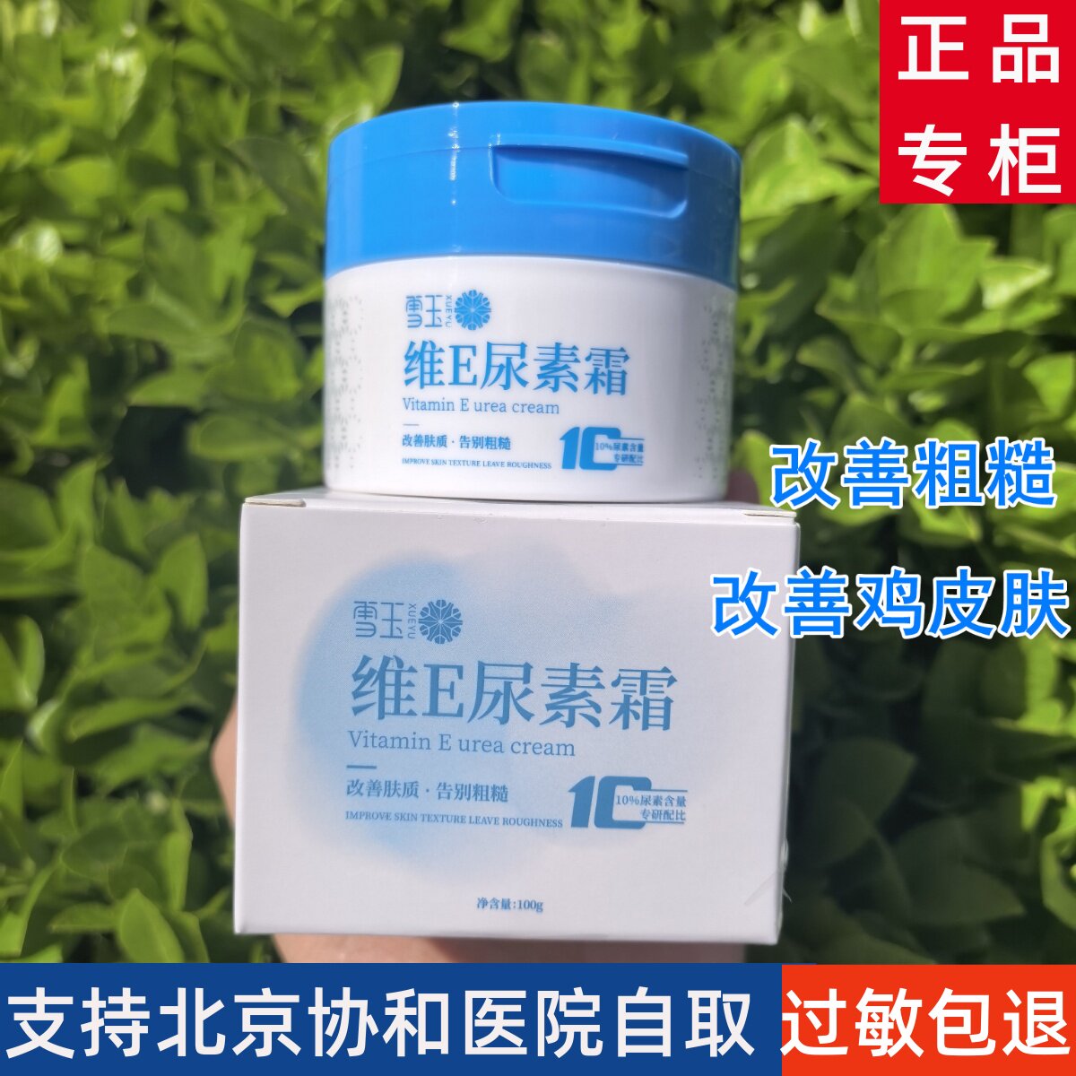 维E尿素霜改善粗糙干燥面霜