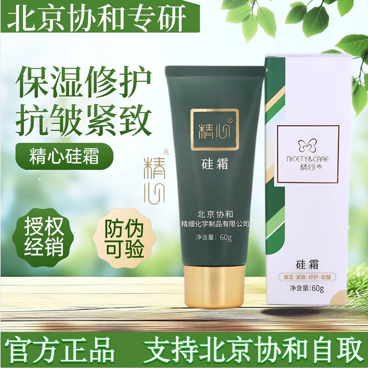 精心硅霜协和医院护手霜身体乳
