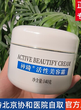 神琦活性美容霜保湿滋润胎盘