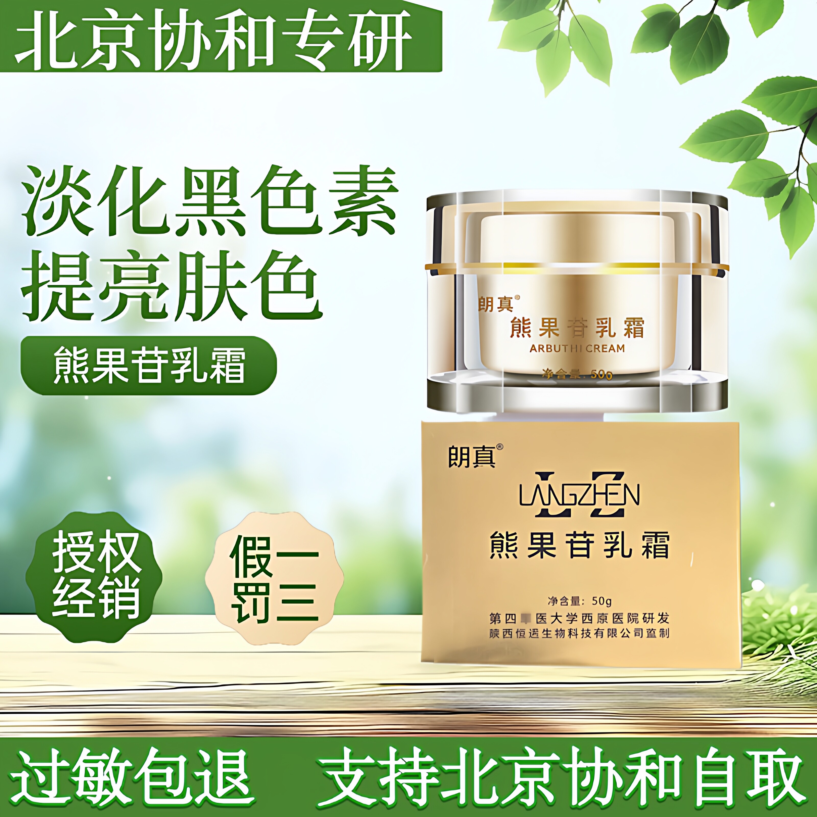 熊果苷乳霜西京医院面霜保湿滋养无激素提亮肤色