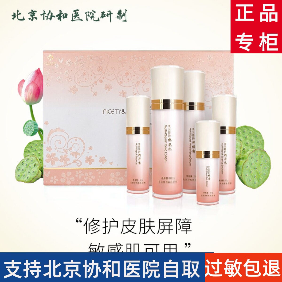 多元修护套盒套装 精心北京协he医院正品补水保湿细纹抗皱礼盒