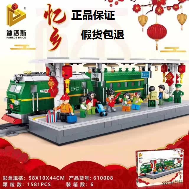 潘洛斯中国风春节舞狮舞龙忆乡绿皮火车站探亲益智拼装小颗粒积木