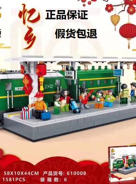 潘洛斯中国风春节舞狮舞龙忆乡绿皮火车站探亲益智拼装小颗粒积木