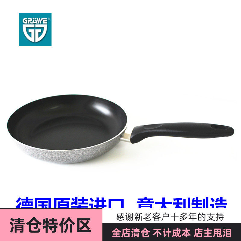 包邮德国原装进口GRAWE不粘锅