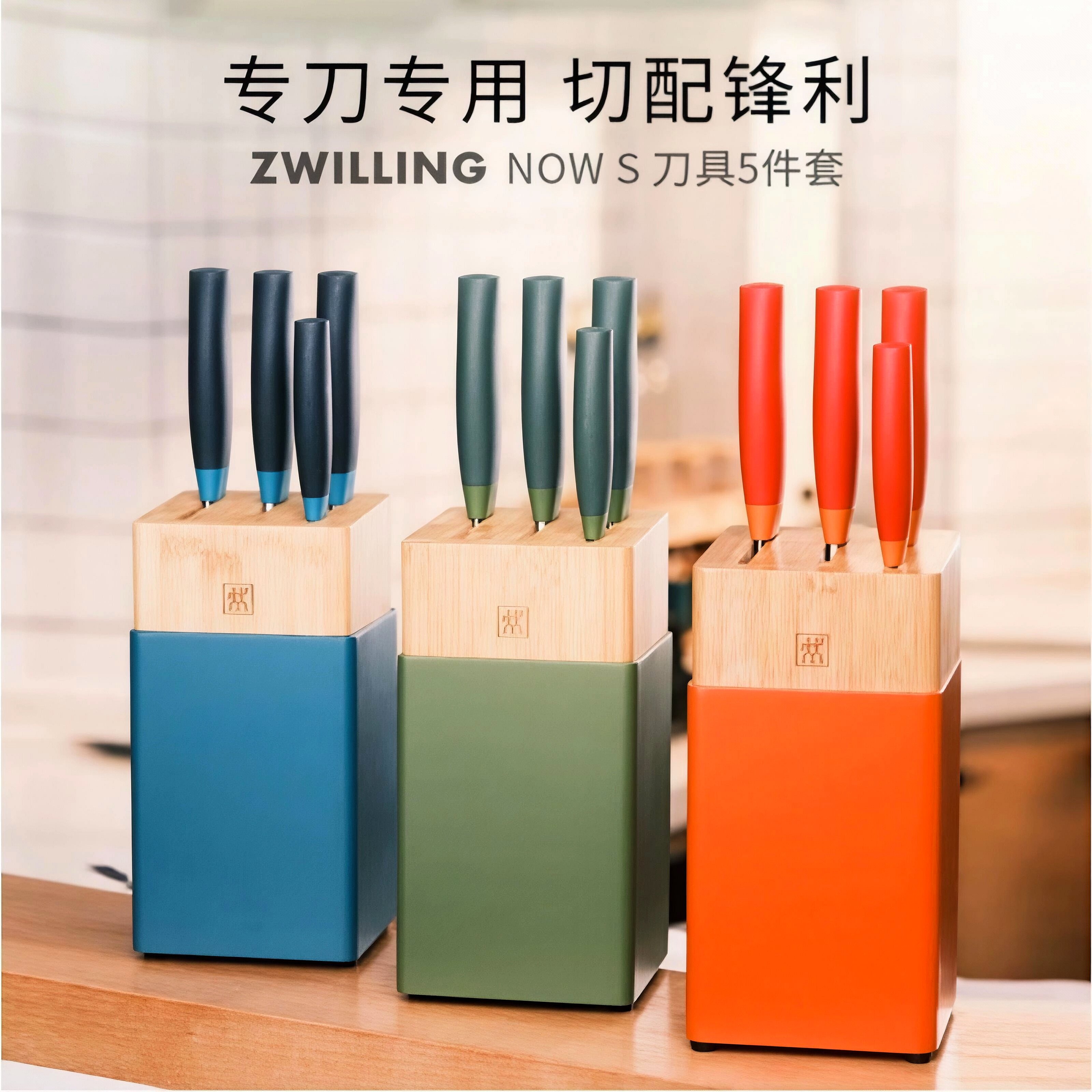 双立人NOWS彩色刀具中片刀中式菜刀多用刀砍骨刀家用厨房刀具套装