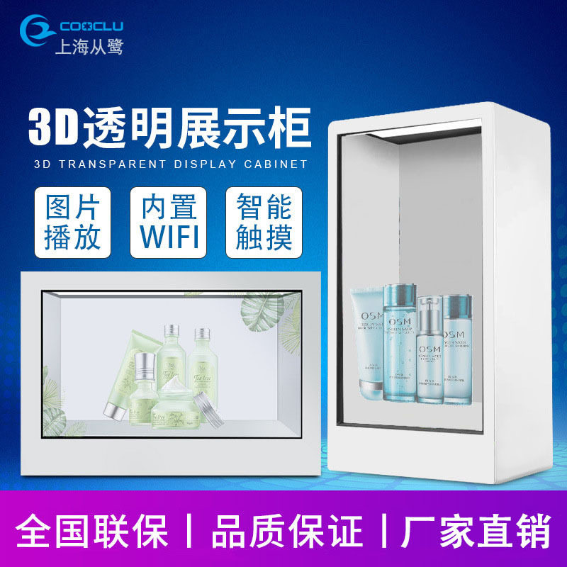 3D透明液晶屏展示柜橱窗广告机触摸一体机显示器透明屏一体机透明