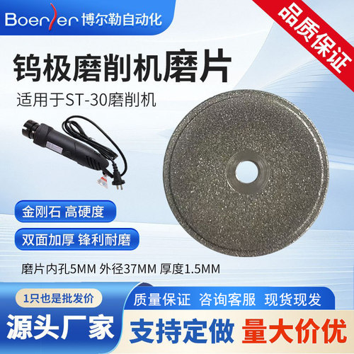 钨针磨片钨极磨尖机砂轮片