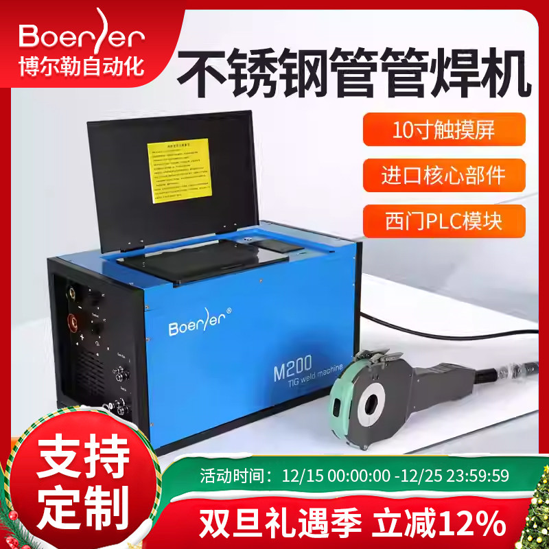不锈钢管焊机 封闭智能管管焊机 卫生级管焊机便携式管管焊机,五金/工具,氩弧焊,淘宝优惠券,粉丝福利购,淘宝优惠卷