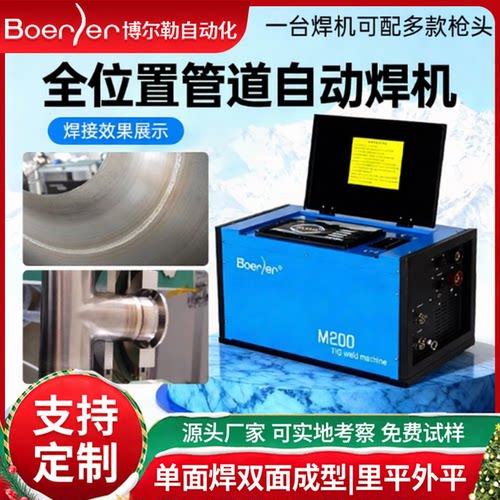 博尔勒管管焊机洁净管道焊机