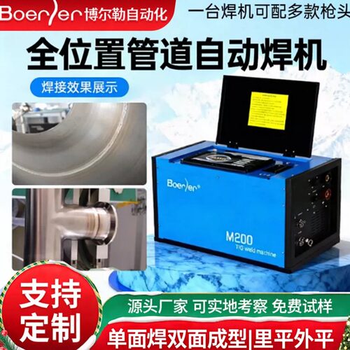 博尔勒管管焊机洁净管道焊机