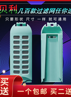 适用松下南极人樱花长虹双鹿樱花荣事达洗衣机过滤网袋垃圾盒配件