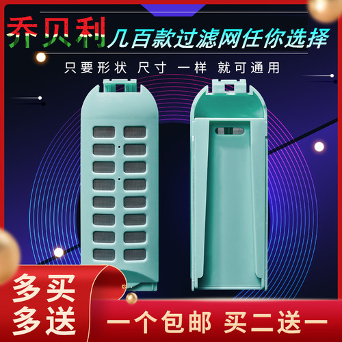 适用长红虹电XQB100-168G洗衣机过滤网全自动垃圾盒除毛器配件