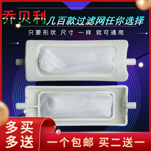 适用小燕子XPB70-8869S/72-8810S/8812S半自动洗衣机过滤网垃圾袋