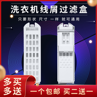 BZ858垃圾盒 云熙XQS85 适配9kg海尔洗衣机过滤网XQB90 BF936涌泉