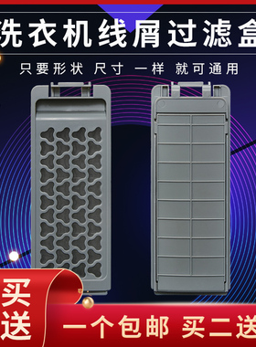 适用于康佳容声RB45D1126洗衣机过滤网袋垃圾盒XQB40-20DOB除毛器