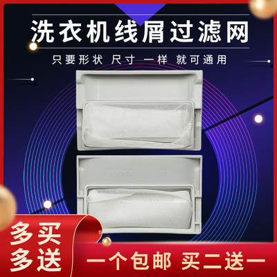全自动波轮洗衣机过滤网