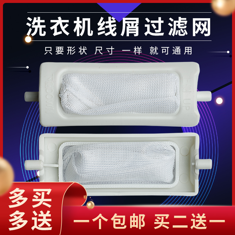 适用小燕子洗衣机过滤网垃圾网兜