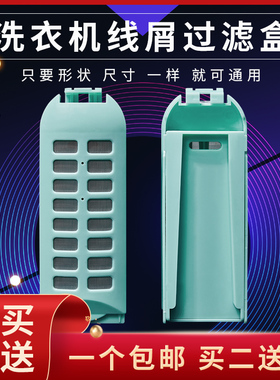 适配荣事达洗衣机过滤网全自动XQB85-109Q XQB95-109Q滤网盒配件