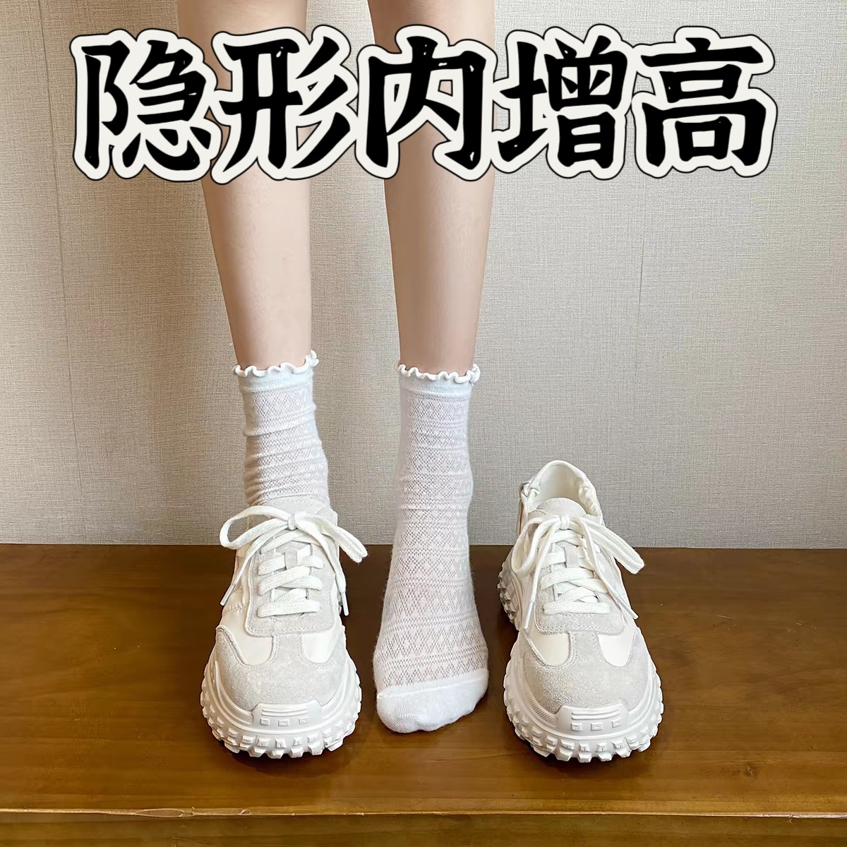 小个子内增高透气德训鞋