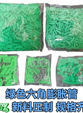 绿色塑料膨胀管自攻螺丝6mm8mm厘透明袋装直通膨胀胶塞胶粒胀塞