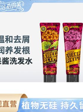 艾洛希露芙去屑止痒蓬松洗发水