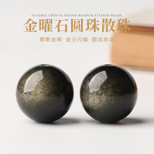 天然双眼金曜石单株水晶散珠diy手工串珠多宝手链配饰项链圆珠子