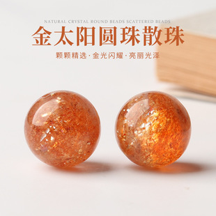 天然金太阳单珠金草莓圆珠珠水晶散珠diy手链项链橘色日光石配饰