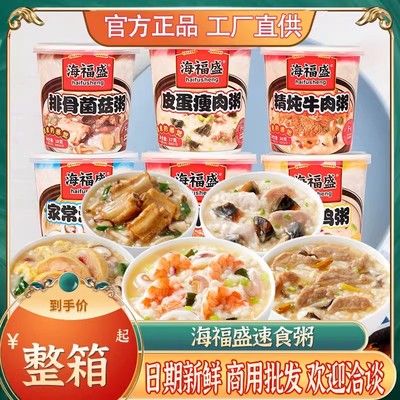海福盛速食粥12杯冻干粥皮蛋瘦肉海鲜粥饭方便早餐冲泡代餐早饭