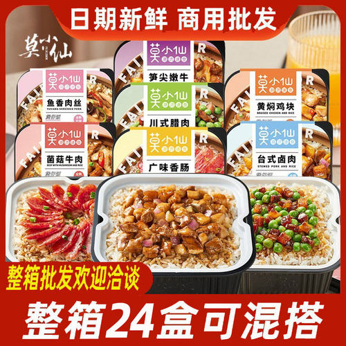 莫小仙自热米饭煲仔饭一箱24盒