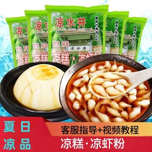 凉水井冰粉粉原料整箱40g*100袋 四川特产冰冰粉配料商用