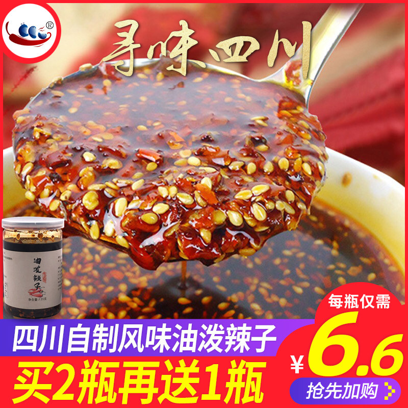 椒吱油泼辣子135g四川红油熟油辣子辣椒油香辣凉拌菜酱辣椒面调料