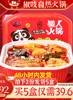 椒吱熊猫即食自助加热网红微火锅
