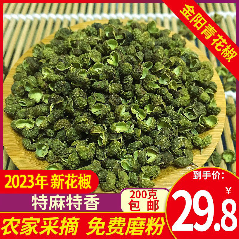 四川特产青花椒粒200g