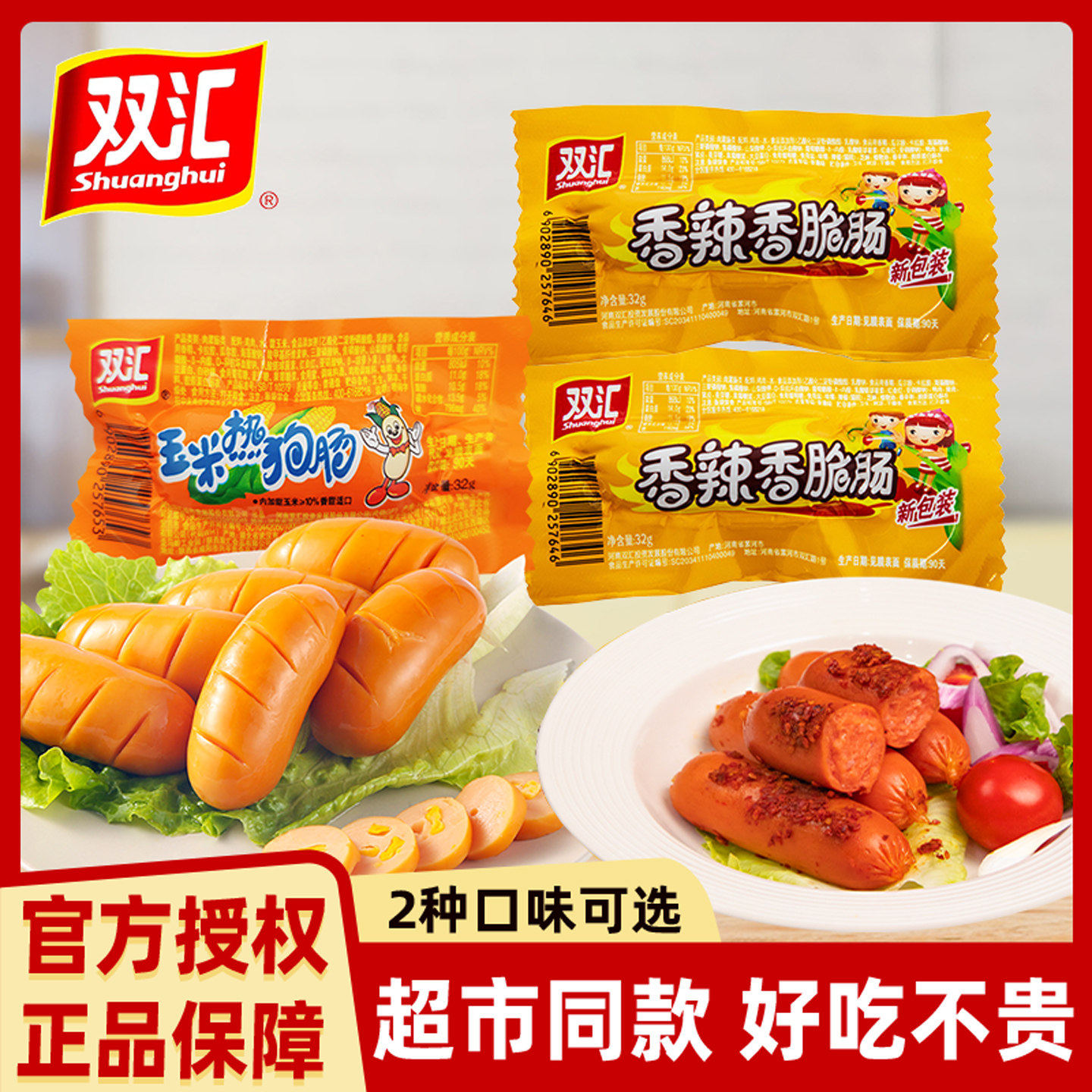 双汇玉米热狗香辣香脆肠玉米肠即食小零食脆皮烤肠火腿肠香肠整箱