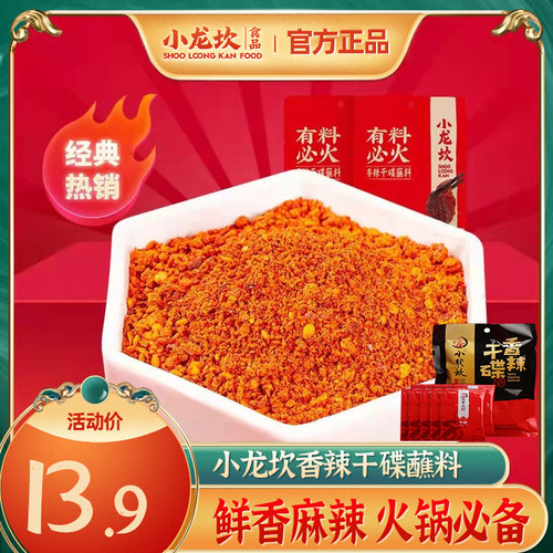 小龙坎香辣干碟蘸料批发
