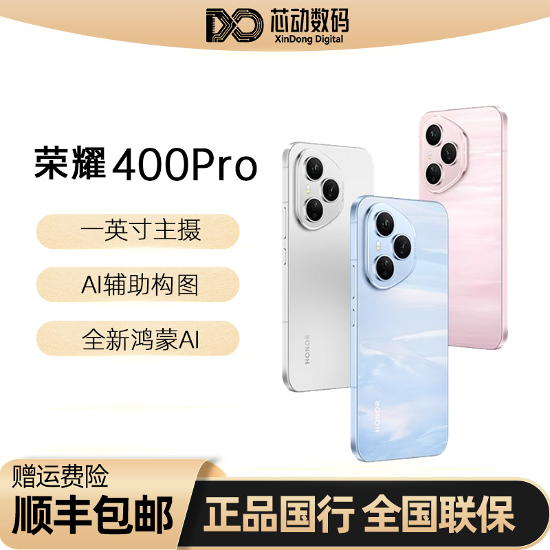 honor/荣耀 荣耀400 Pro第三代骁龙8旗舰芯片2亿超清写真人像