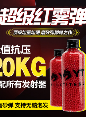 YT红雾磨砂水弹珠吸水珠水蛋加硬加韧泡水子弹水晶弹7至8mm水宝宝