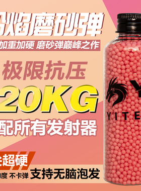 YT粉色磨砂弹水宝宝磨砂加硬水弹珠吸水弹珠水晶弹7至8毫米水蛋