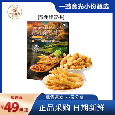山姆酸角脆双拼零食分装开胃凤爪