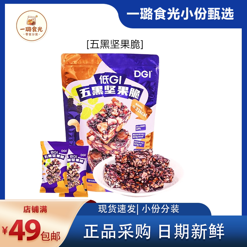 山姆五黑坚果脆零食分装