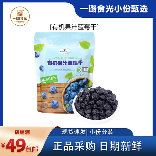 山姆有机果汁蓝莓干零食分装孕妇
