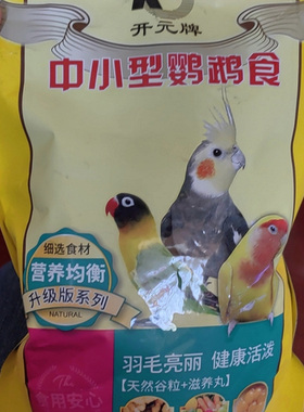 开元鹦鹉粮玄凤鹦鹉食粮牡丹虎皮鹦鹉中小型鹦鹉粮粮食小太阳粮