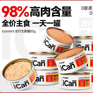 12罐阿飞和巴弟罐头icanMINI主食罐猫咪罐头小罐奶糕全价罐头85g