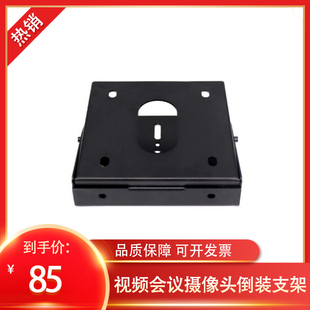 思科中兴视频会议摄像头倒装支架吸顶架吊架摄像机吊装支架