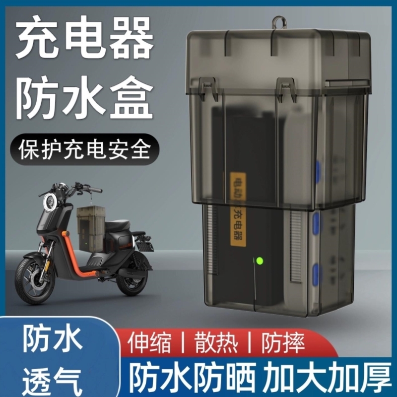 大号电动车充电器防雨盒防水袋室外电瓶车充电器防水盒防雨罩散热