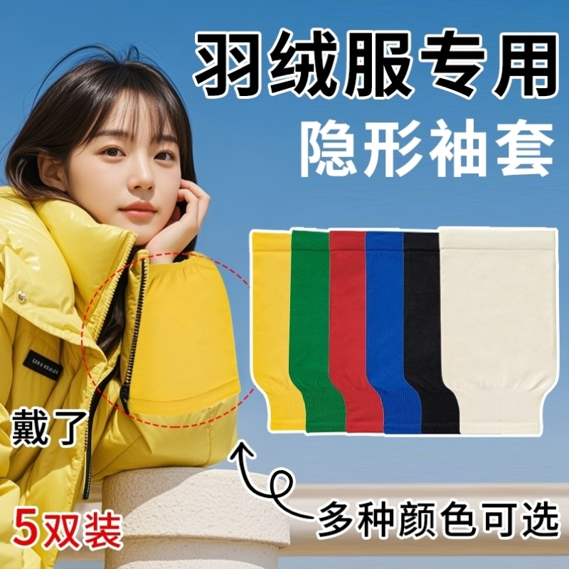 防污袖套学生弹力护袖办公室袖口防护儿童羽绒服手袖防泼水多色