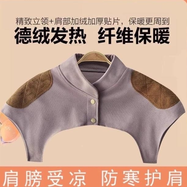 德绒发热护肩膀坎肩颈椎男女士睡觉月子产妇披肩四季保暖防寒神器