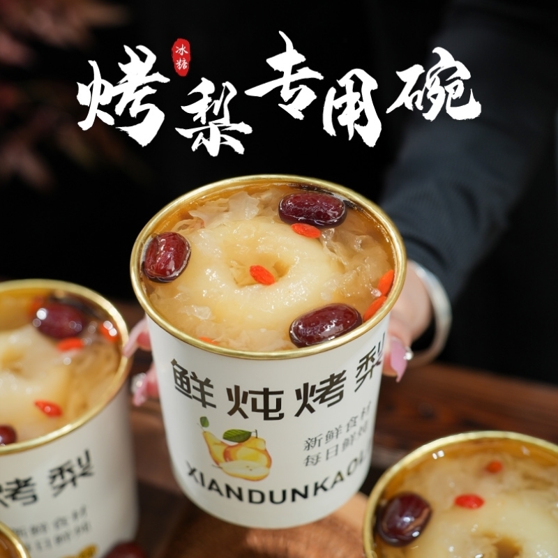 烤梨专用杯网红冰糖雪梨打包盒一次性炖梨汤碗小吊梨汤杯外卖餐盒